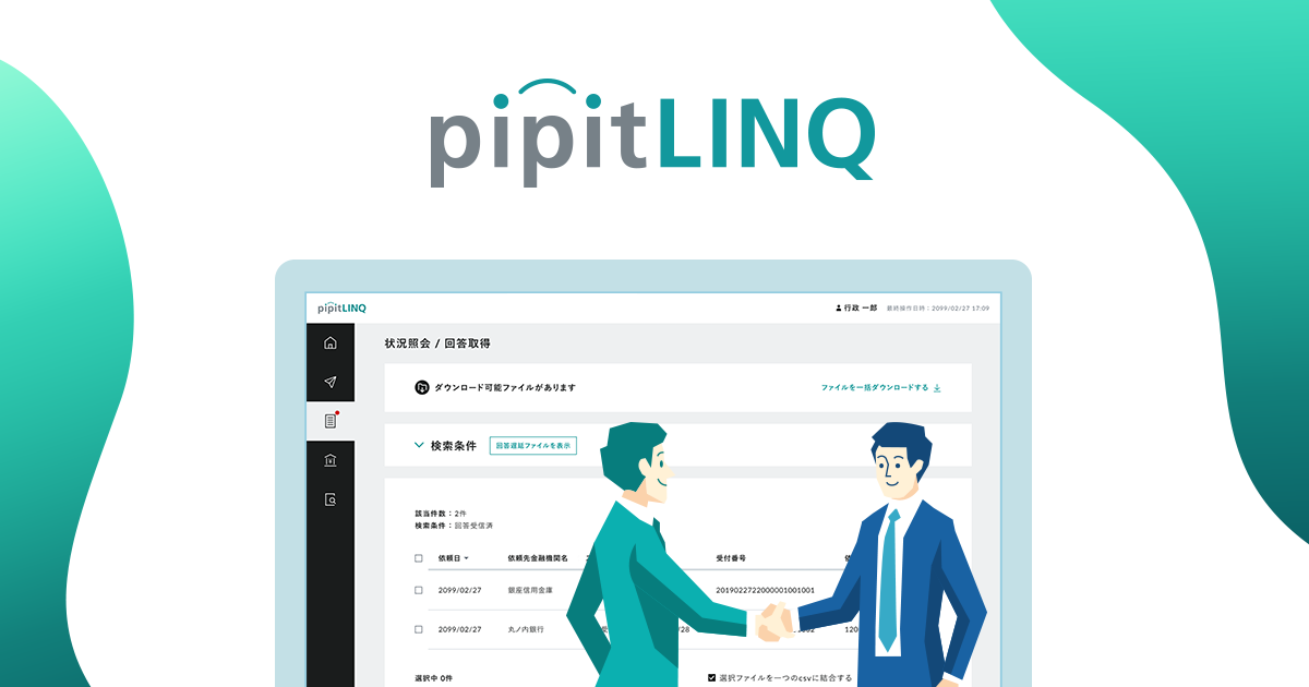 公式】pipitLINQ (ピピットリンク) | 預貯金照会業務の電子化サービス