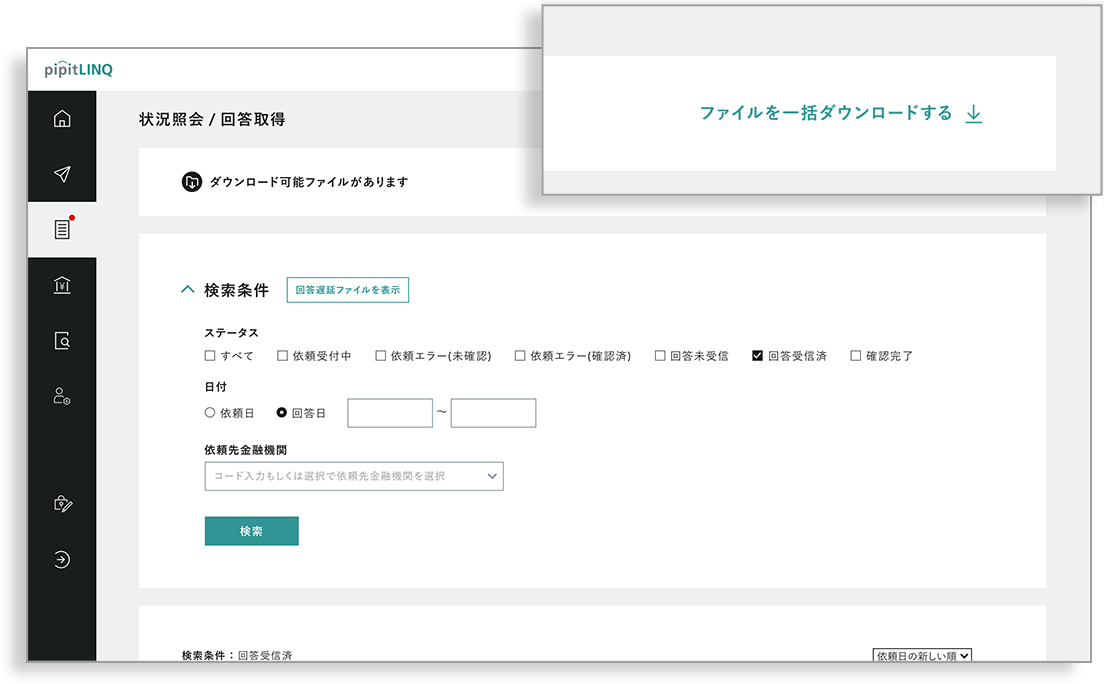 公式 Pipitlinq ピピットリンク 預貯金照会業務の電子化サービス Nttデータ